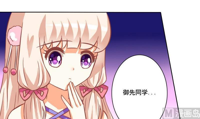 《泽野家的兔子》第036话 第3页