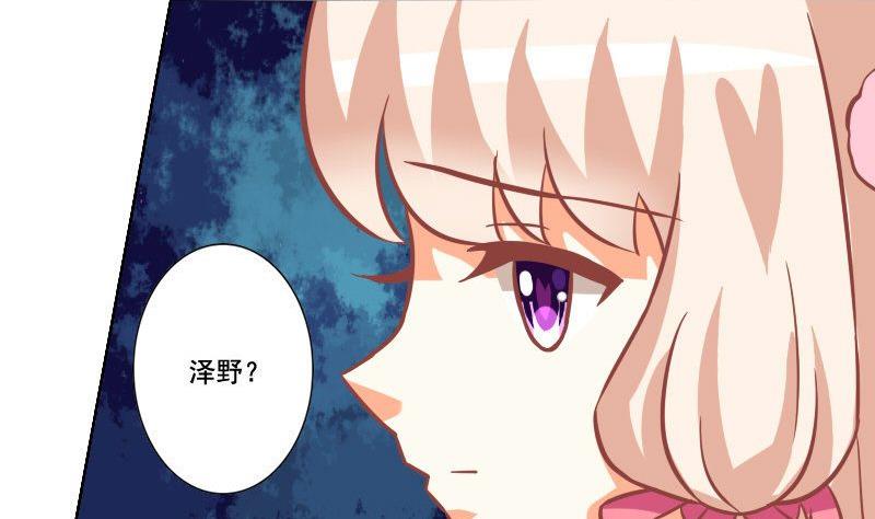 《泽野家的兔子》第034话 第22页