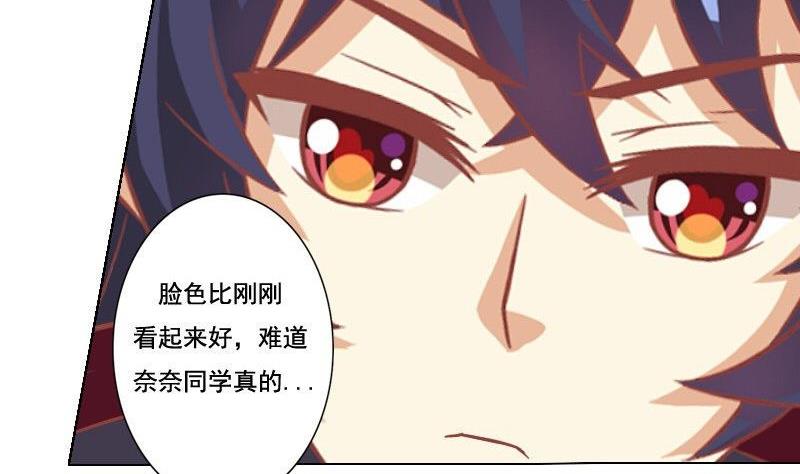 《泽野家的兔子》第039话 第31页