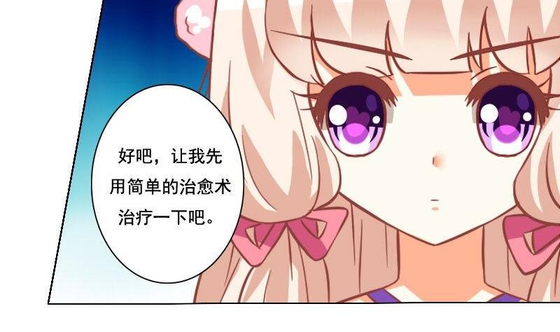 《泽野家的兔子》第039话 第8页