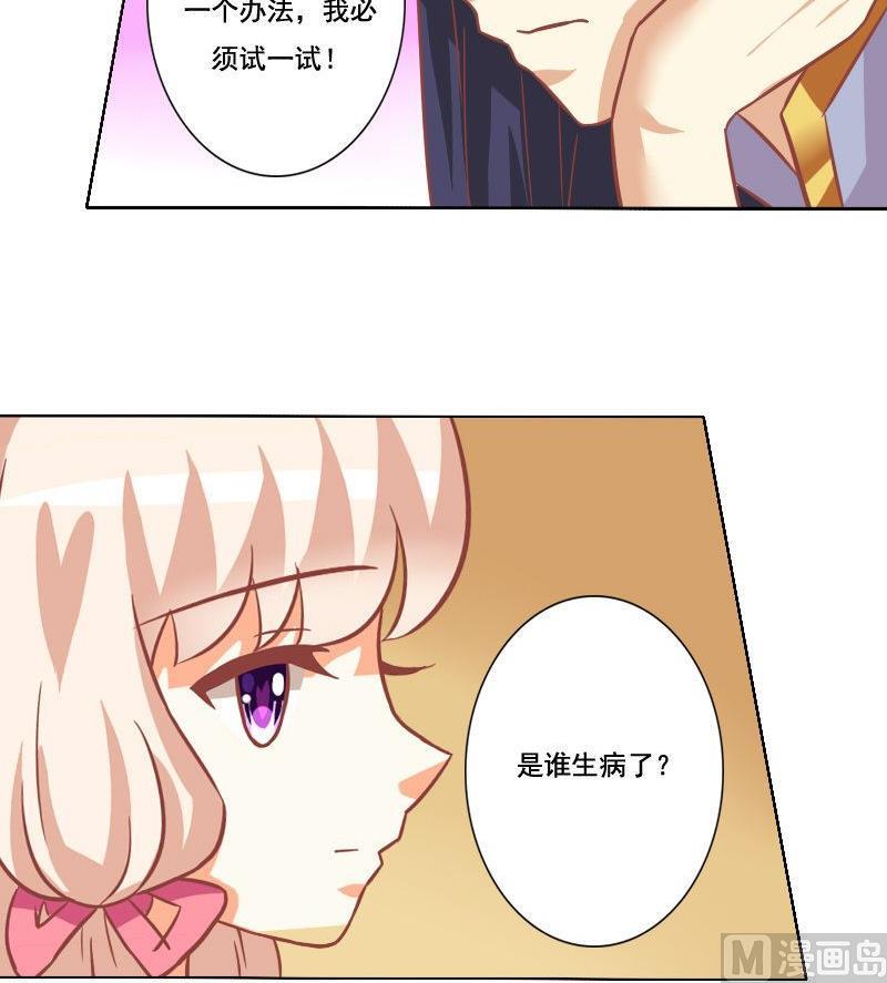 《泽野家的兔子》第037话 第18页