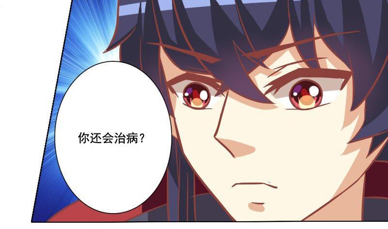 《泽野家的兔子》第037话 第22页