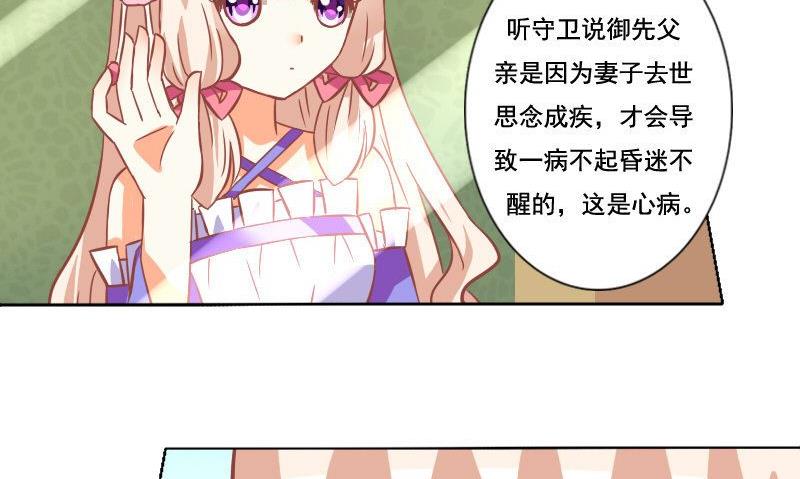 《泽野家的兔子》第037话 第38页