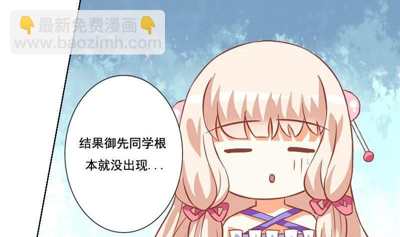 《泽野家的兔子》第038话 第31页