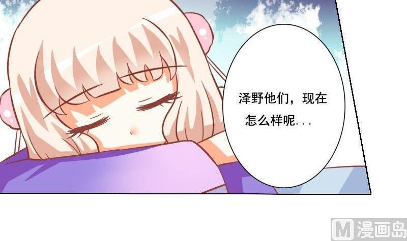 《泽野家的兔子》第038话 第9页