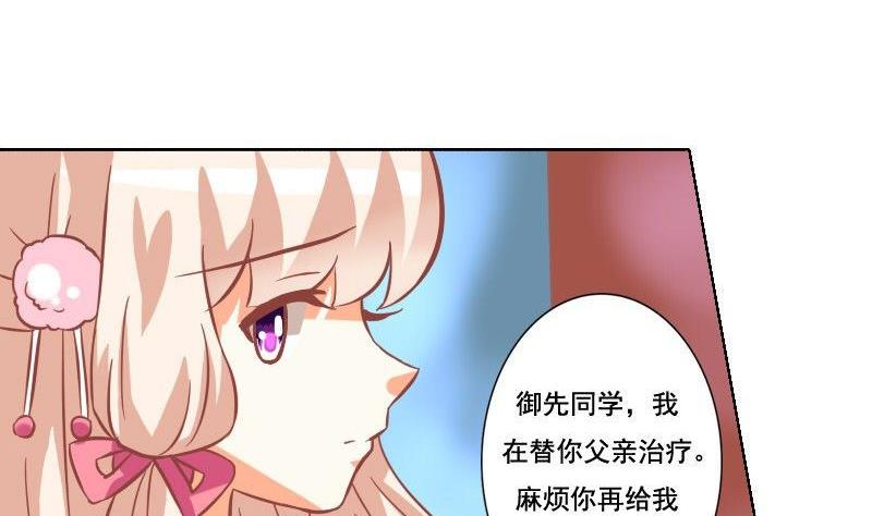《泽野家的兔子》第039话 第23页