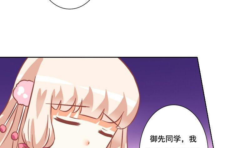 《泽野家的兔子》第039话 第32页