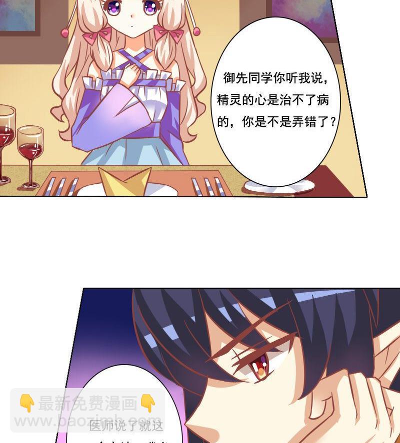 《泽野家的兔子》第037话 第17页