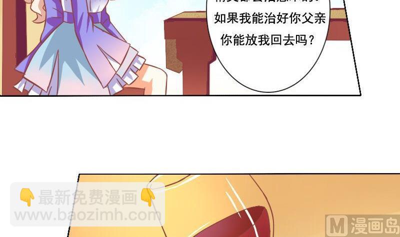《泽野家的兔子》第037话 第24页