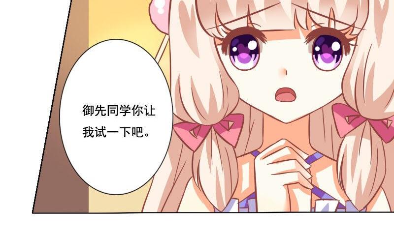 《泽野家的兔子》第037话 第29页