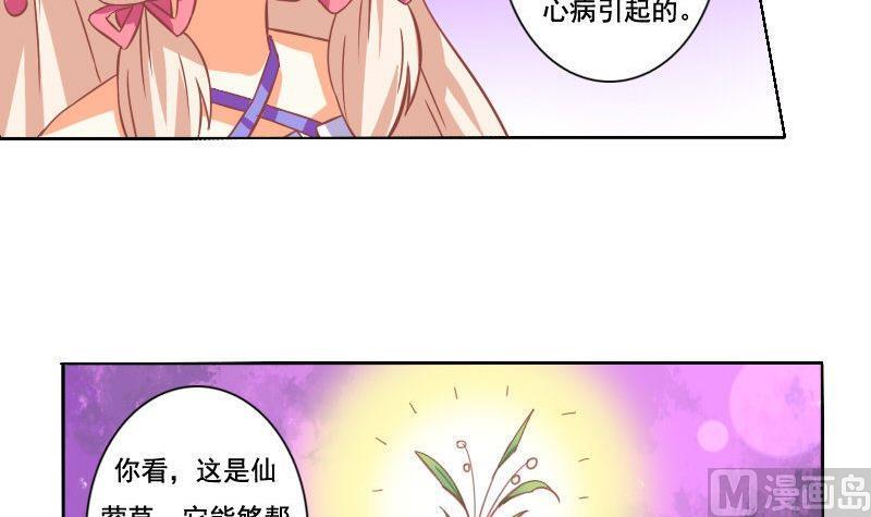 《泽野家的兔子》第040话 第30页