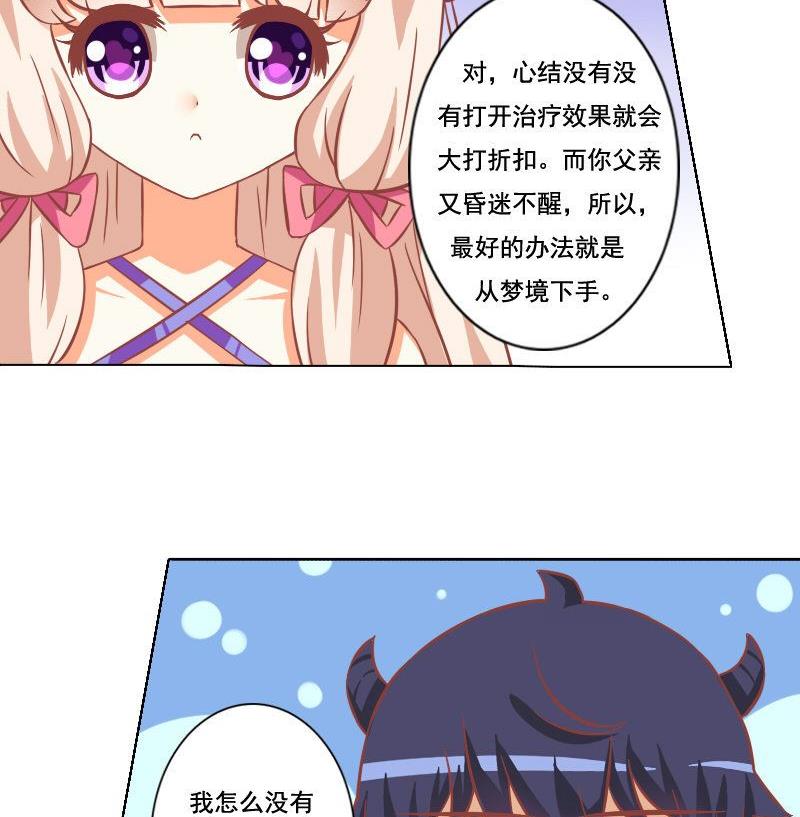《泽野家的兔子》第040话 第34页
