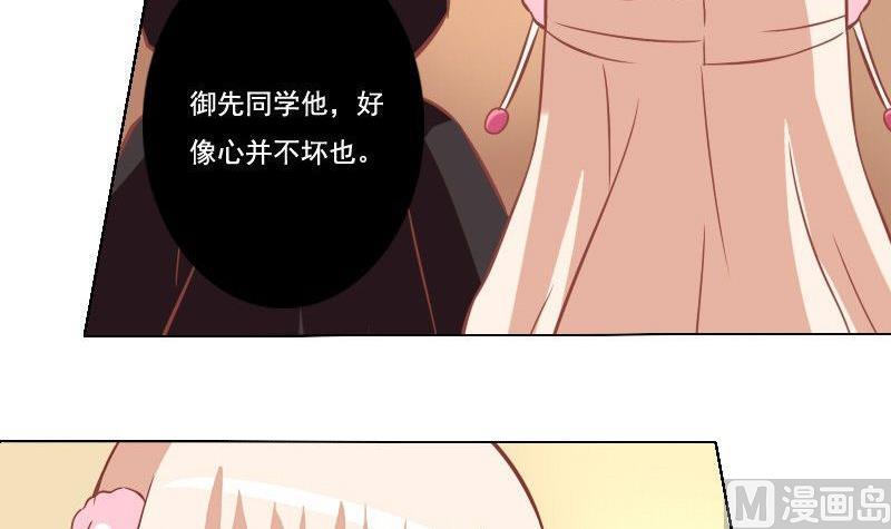 《泽野家的兔子》第038话 第21页