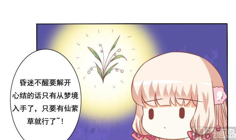 《泽野家的兔子》第038话 第3页