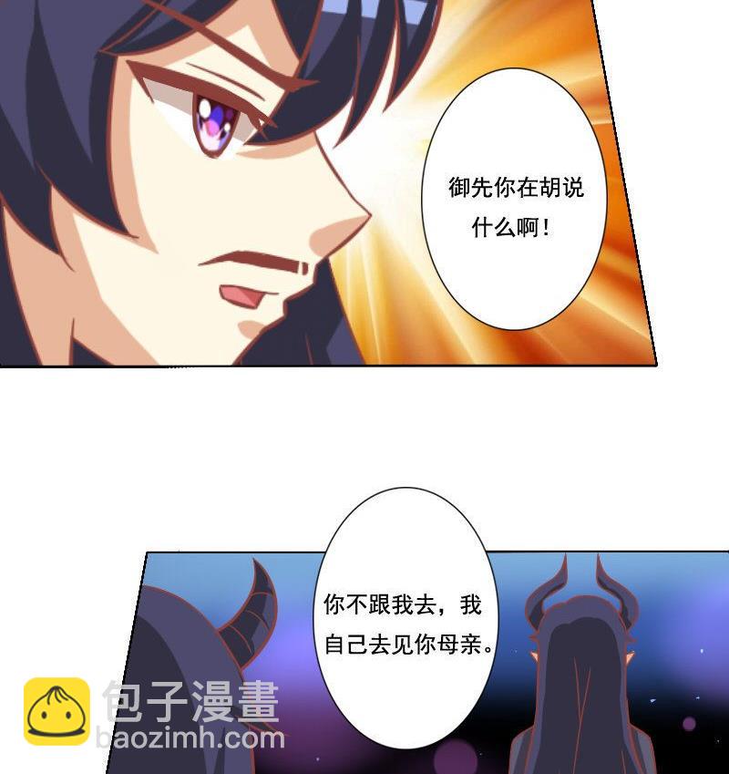 《泽野家的兔子》第041话 第34页
