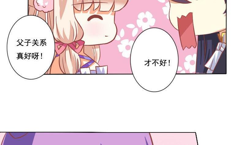 《泽野家的兔子》第043话 第14页