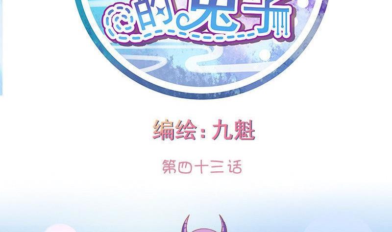 《泽野家的兔子》第043话 第2页