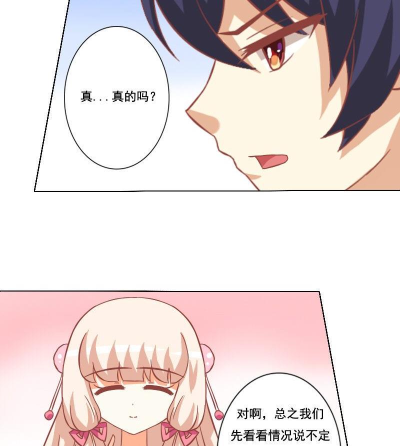 《泽野家的兔子》第042话 第17页