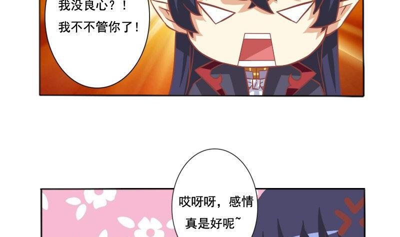 《泽野家的兔子》第042话 第8页