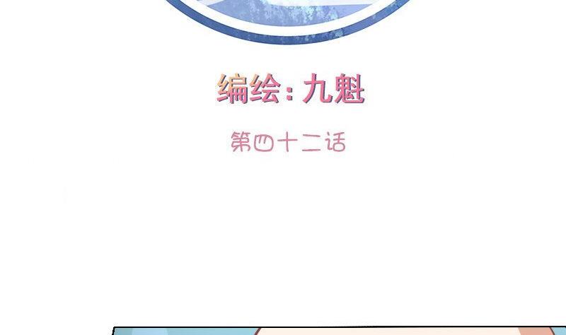 《泽野家的兔子》第042话 第2页