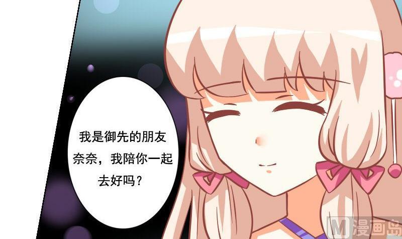 《泽野家的兔子》第042话 第3页