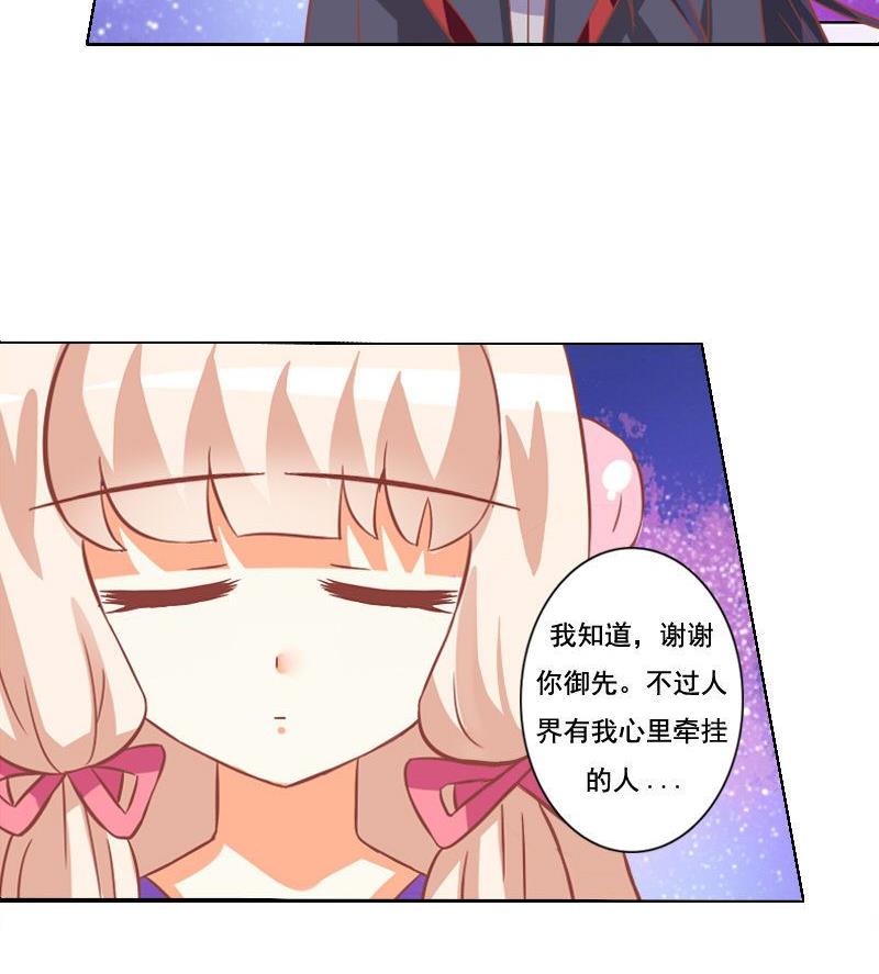 《泽野家的兔子》第048话 第16页