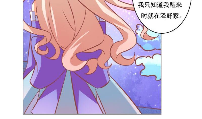 《泽野家的兔子》第048话 第7页