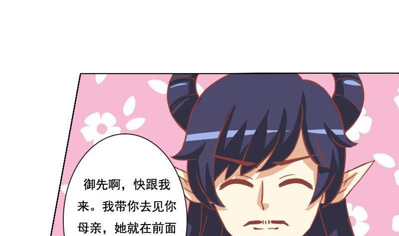 《泽野家的兔子》第041话 第29页