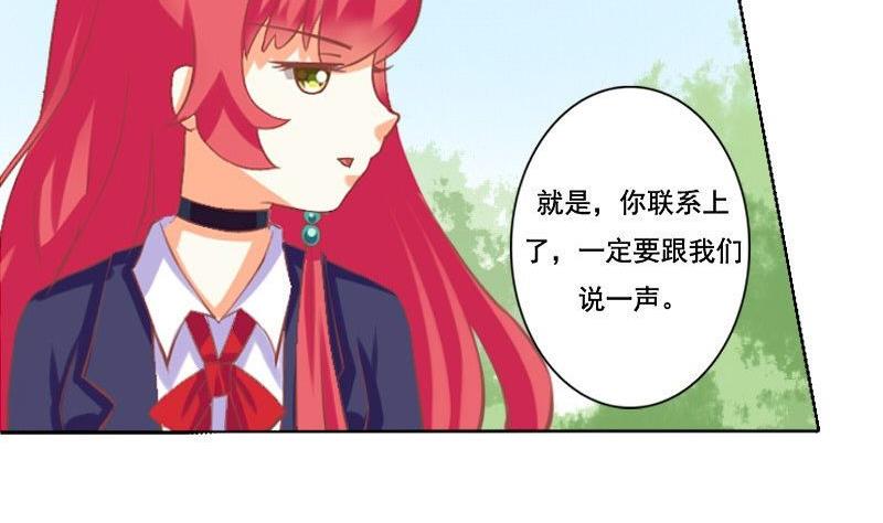 《泽野家的兔子》第047话 第11页