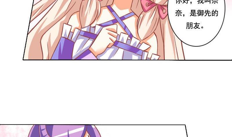 《泽野家的兔子》第043话 第17页