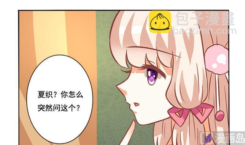 《泽野家的兔子》第046话 第6页