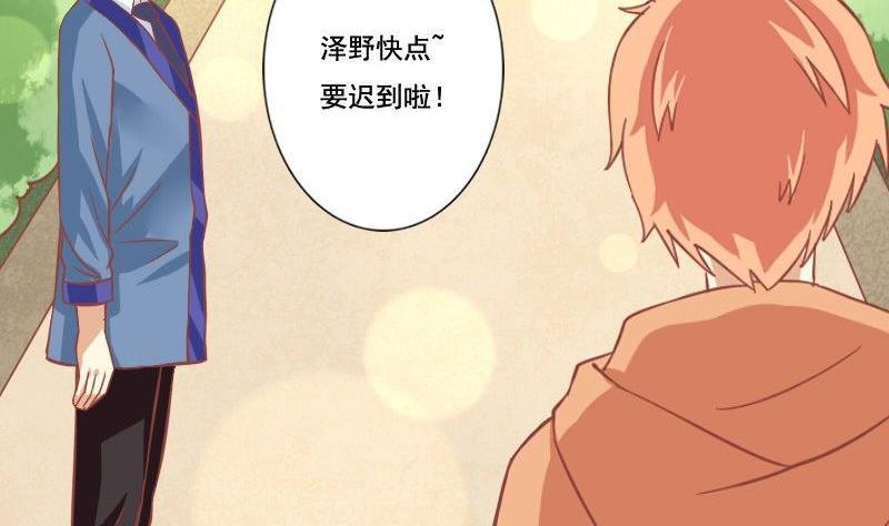《泽野家的兔子》第047话 第14页