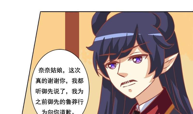 《泽野家的兔子》第047话 第22页