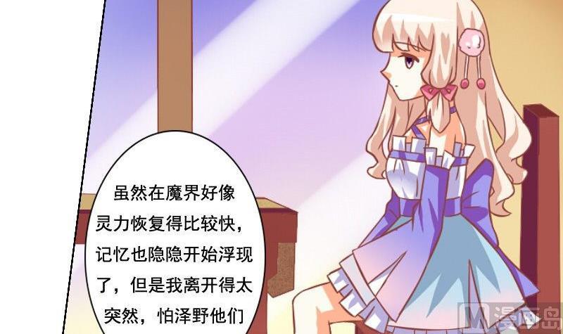 《泽野家的兔子》第047话 第33页