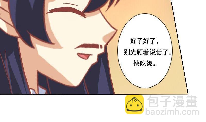 《泽野家的兔子》第047话 第38页
