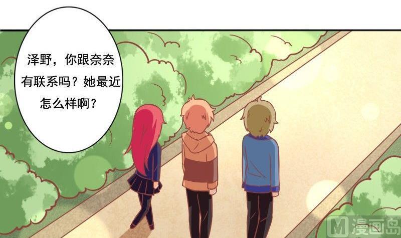 《泽野家的兔子》第047话 第6页