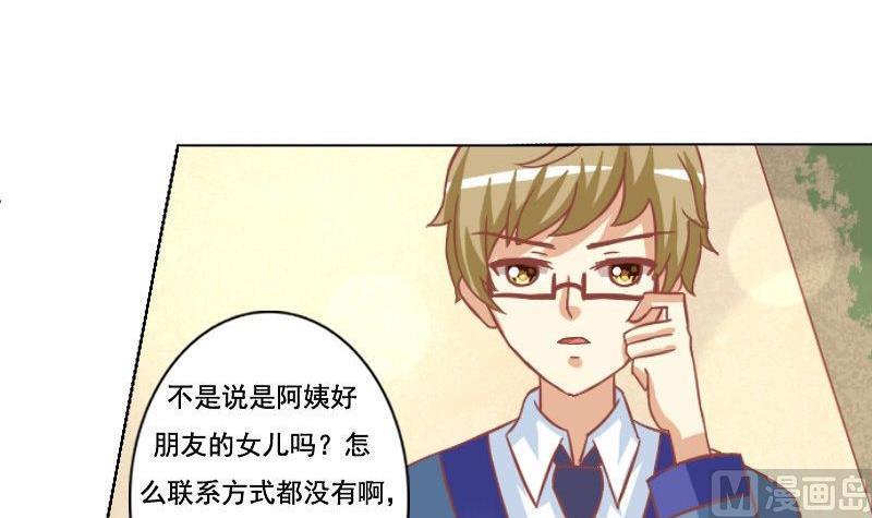 《泽野家的兔子》第047话 第9页