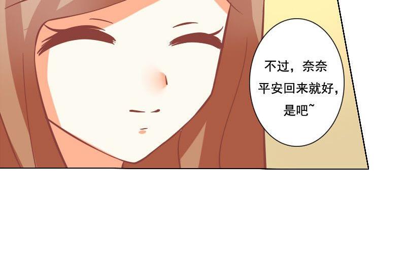 《泽野家的兔子》第050话 第26页