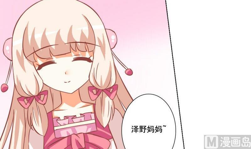 《泽野家的兔子》第050话 第3页