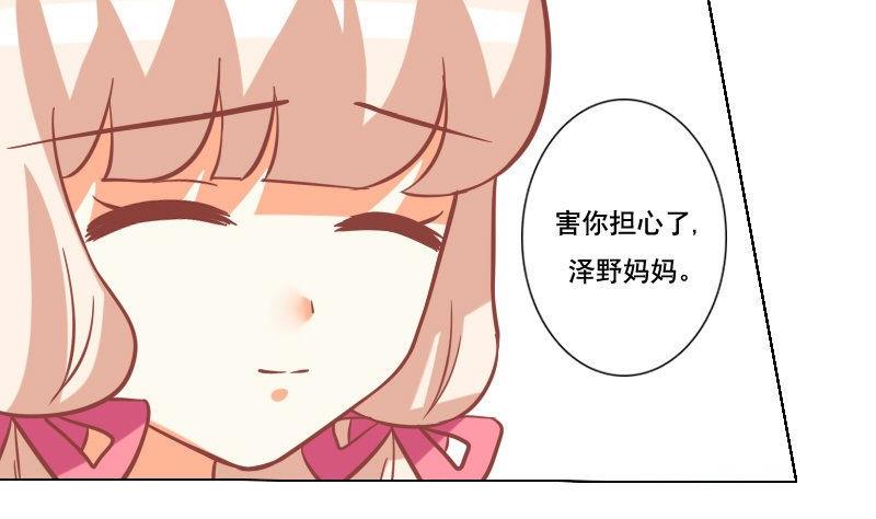 《泽野家的兔子》第050话 第8页