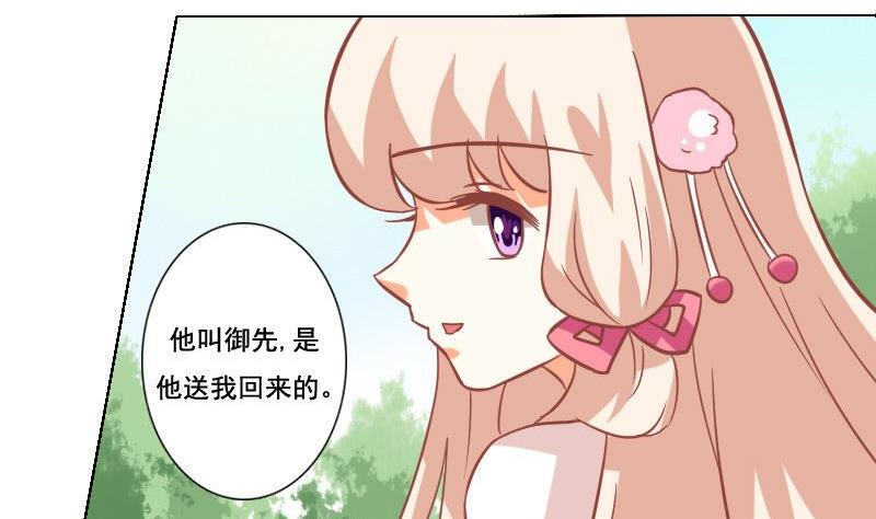 《泽野家的兔子》第050话 第11页