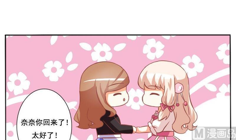 《泽野家的兔子》第050话 第6页