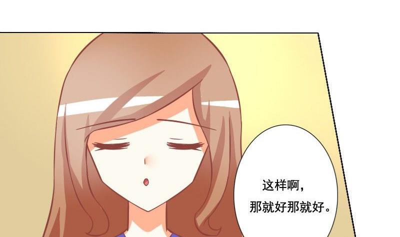 《泽野家的兔子》第051话 第20页