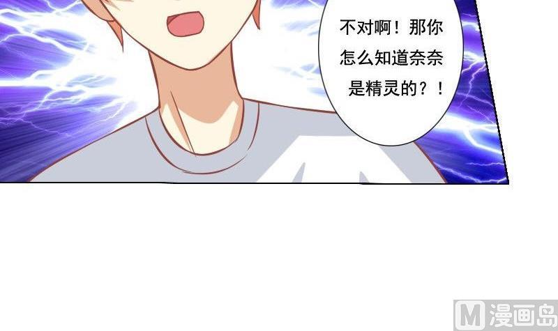 《泽野家的兔子》第051话 第24页