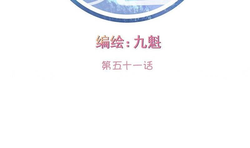 《泽野家的兔子》第051话 第2页
