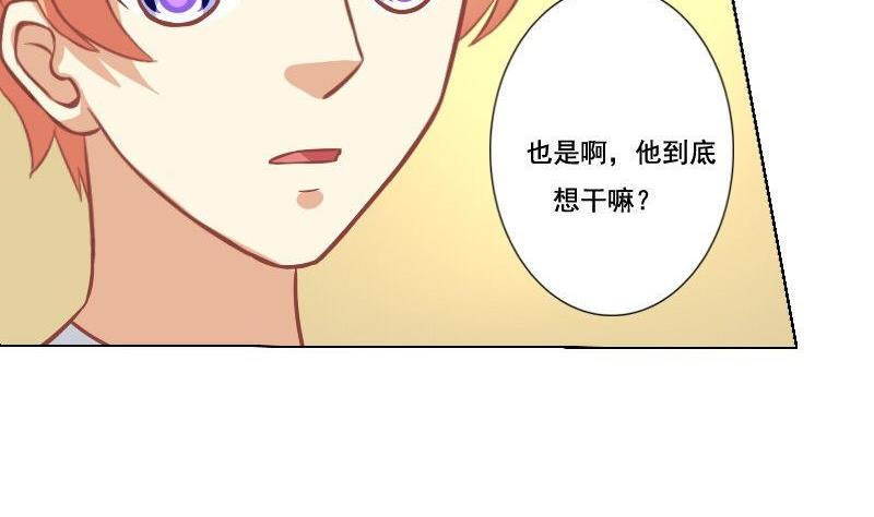 《泽野家的兔子》第051话 第37页
