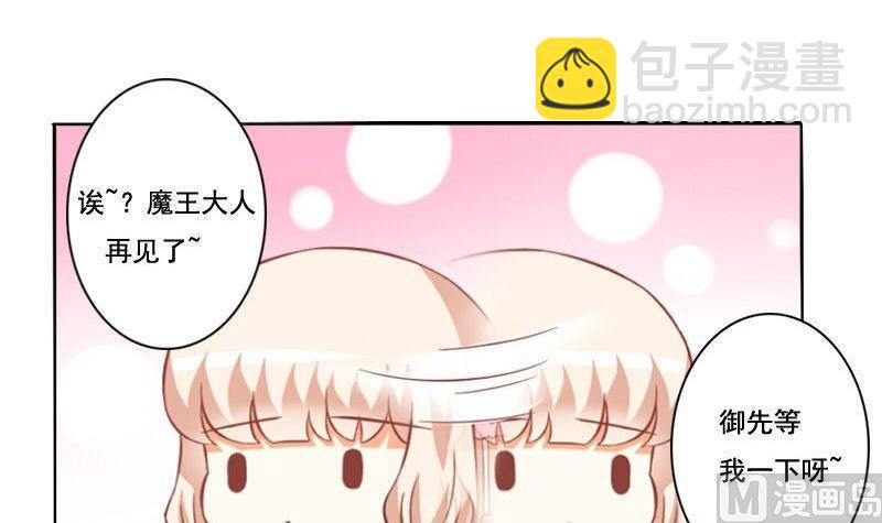 《泽野家的兔子》第049话 第18页