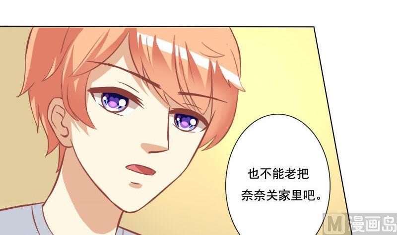《泽野家的兔子》第052话 第3页