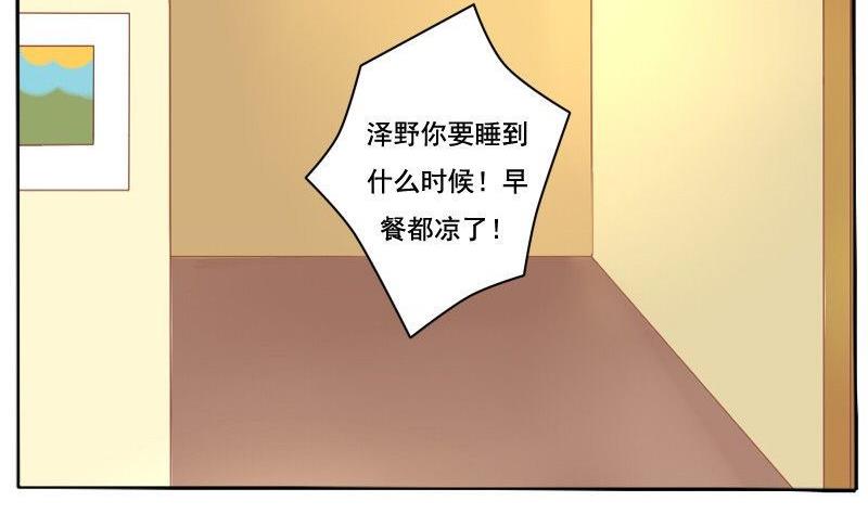 《泽野家的兔子》第049话 第31页