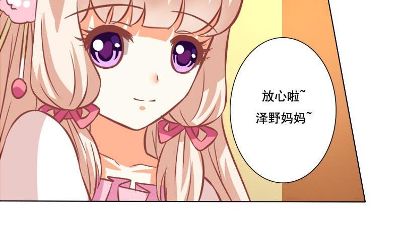 《泽野家的兔子》第052话 第14页